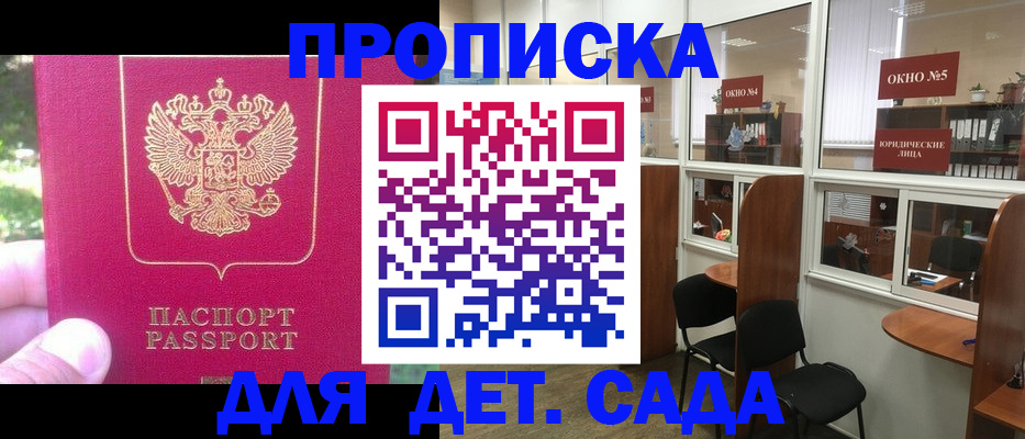 прописка для школы в Шали