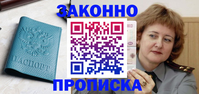 временная регистрация для школы в Шали